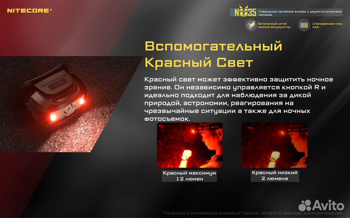 Налобный фонарь nitecore NU 35