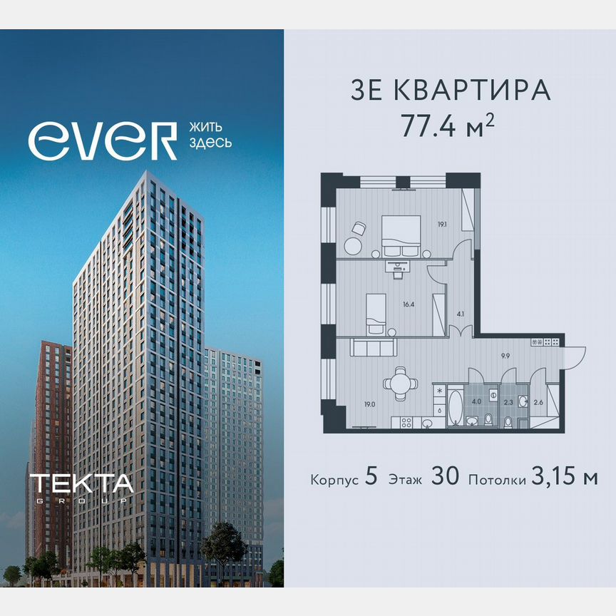 3-к. квартира, 77,4 м², 30/34 эт.