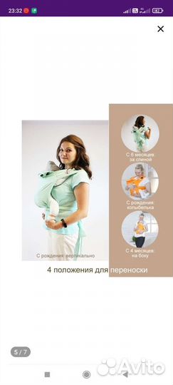 Май слинг с рождения