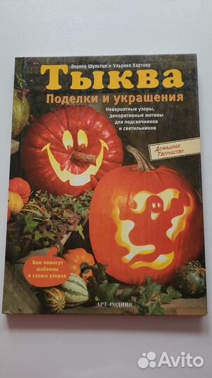 Книга карвинг по тыквам