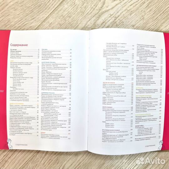 Полный курс кройки и шитья. Моделирование женской