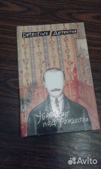 Детективы