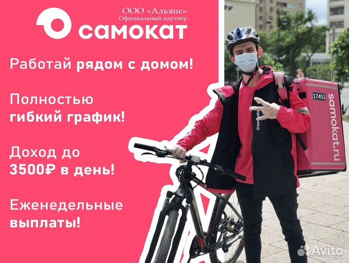 Работa Самокат
