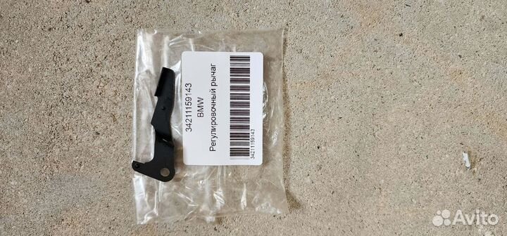 Регулировочный рычаг