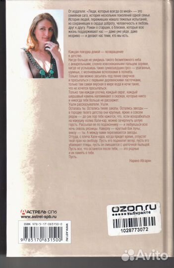 Люди, которые всегда со мной Абгарян Наринэ Юрье