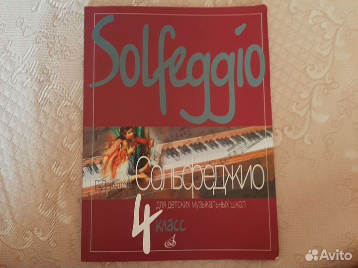 Сольфеджио Давыдова 4 класс