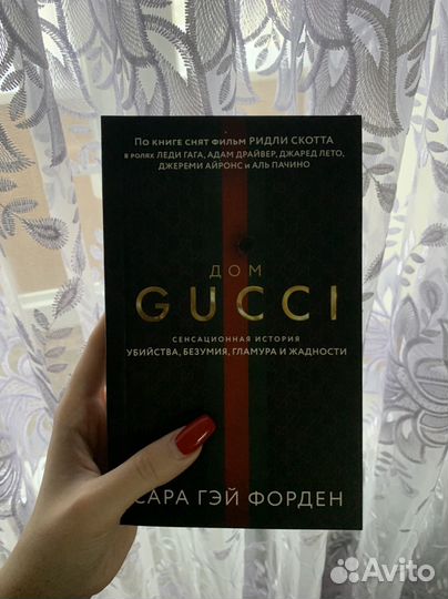 Книга Дом Gucci