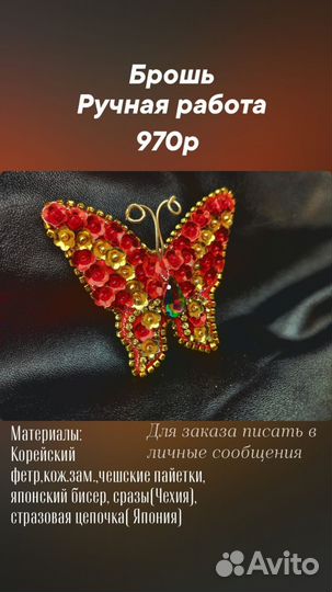 Броши на заказ