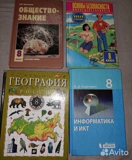 Учебники 8 класс