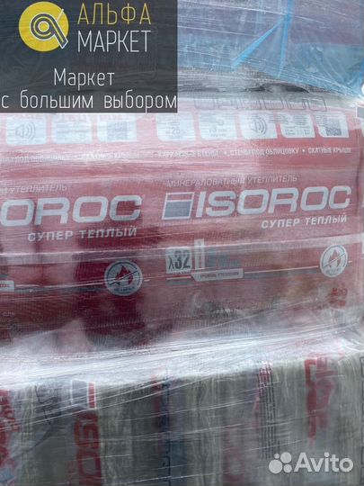 Утеплитель Изорок Супер Тёплый 100мм