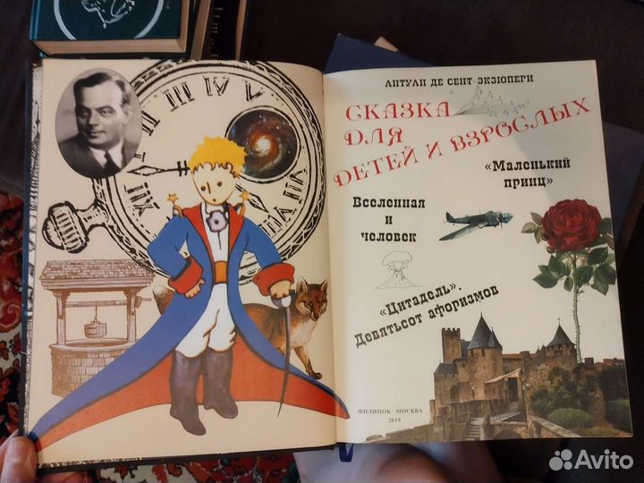 Маленький принц, Антуан де Сент-Экзюпери