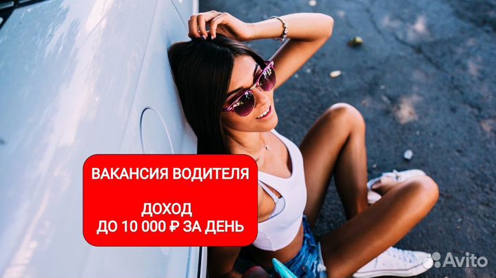 Работа водителем такси