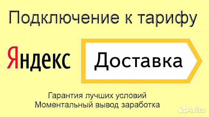 Подработка курьером Яндекс свое авто лучшие услов