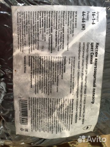 Влагозащитный костюм