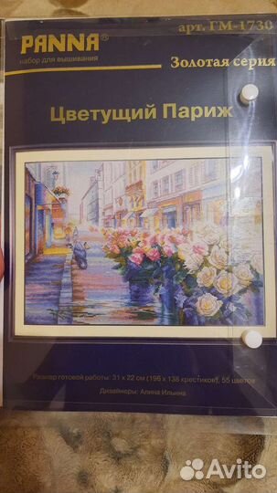 Набор для вышивания крестом panna