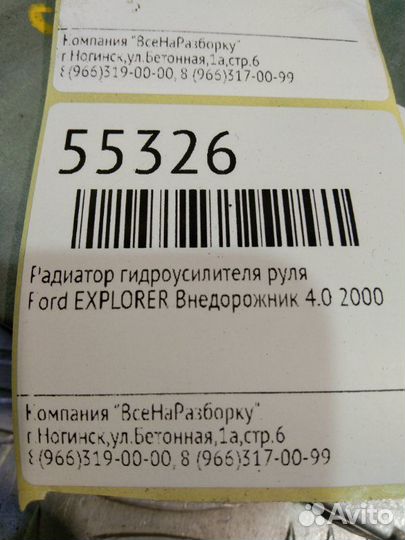 Радиатор гидроусилителя руля Ford Explorer