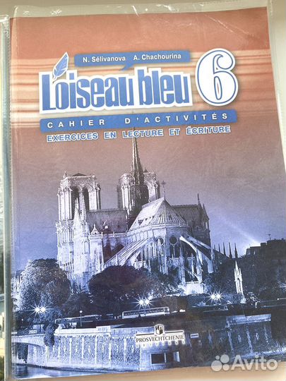 Рабоч.тетради, французский, LOiseau Bleu:5, 6