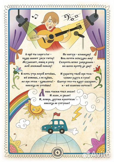 Стихи на заказ, оригинальный подарок