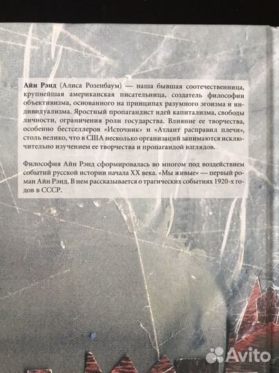 Книга Айн Рэнд Мы живые М.,2023