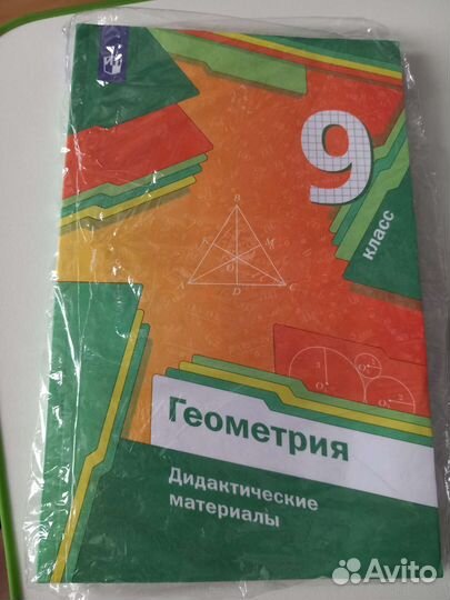 Геометрия 9 класс Дидактические материалы