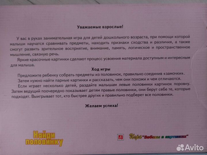 Развивающая игра для детей дошкольного возраста