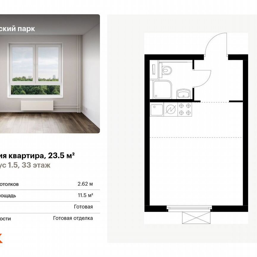 Квартира-студия, 23,5 м², 33/33 эт.