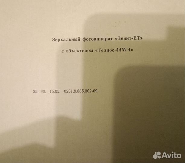 Продам фото Зенит-ет с объективом Гелиос 44М-4