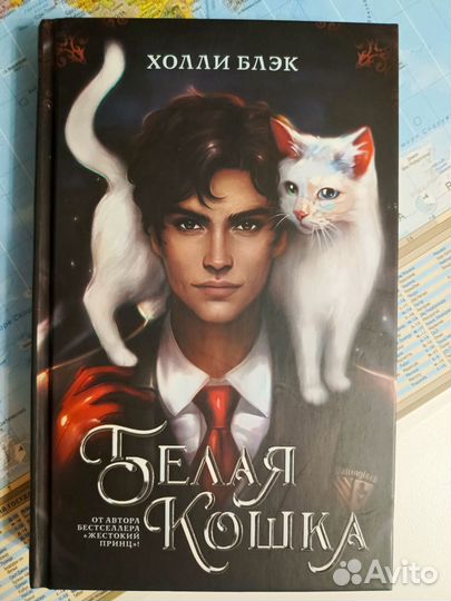 Белая кошка