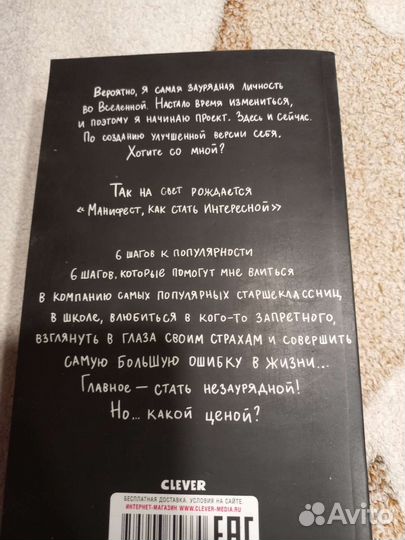 Манифест как стать интересной