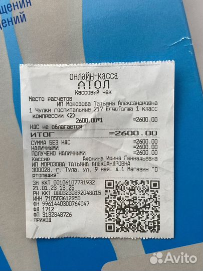 Компрессионные чулки 1 класс