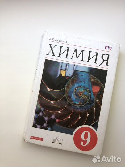 Химия 9 класс
