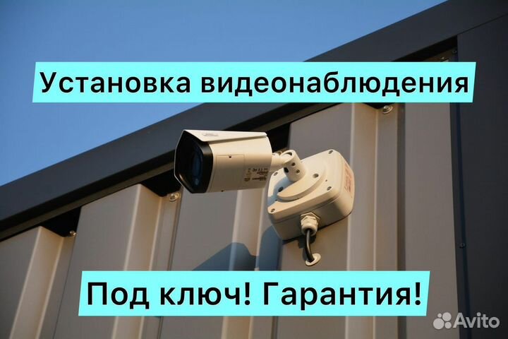 Видеонаблюдение установка