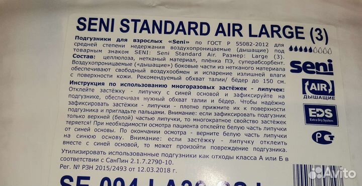 Памперсы для взрослых seni L