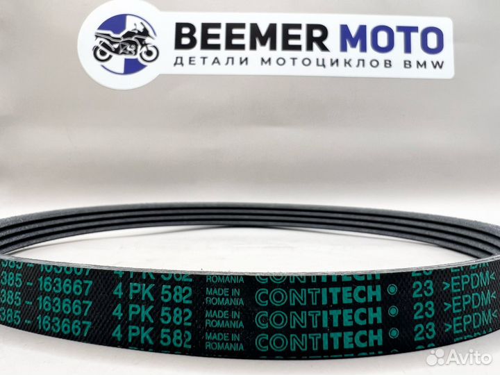 Ремень генератора BMW R1200GS K25, R1200RT K26