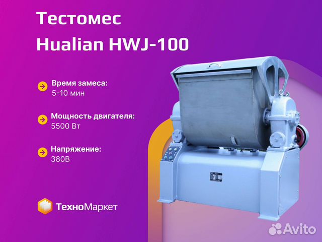 Тестомес HWJ-100