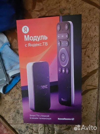 Модуль с Яндекс тв