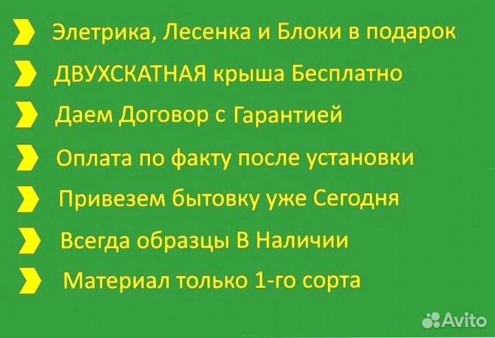 Бытовка договор и без предоплаты