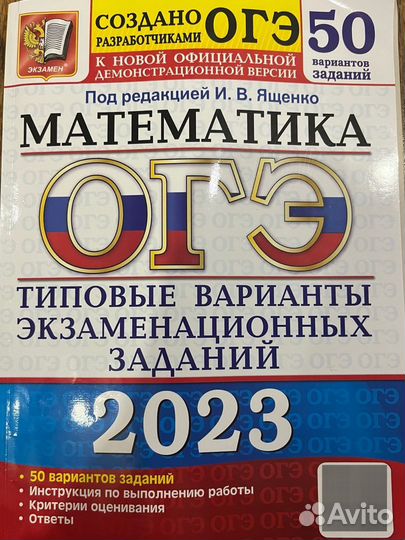 Сборник огэ по математике