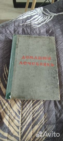 Книга 1902 год, Домашний лечебник д-ра Соловьева