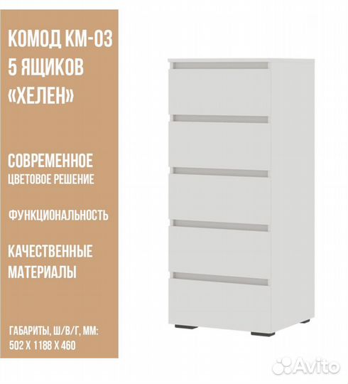 Комод IKEA белый