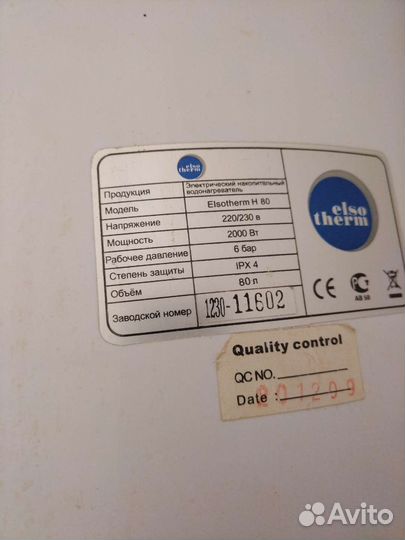 Водонагреватель накопительный бу 80 литров