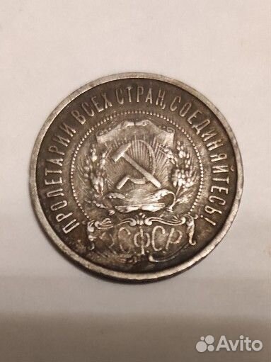 Монета 50 копеек 1922 г