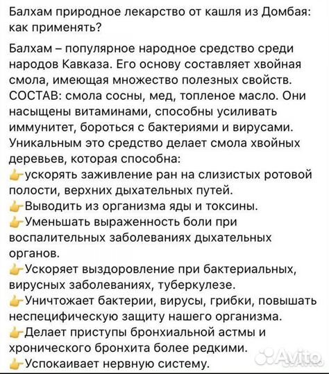 Балхам от кашля