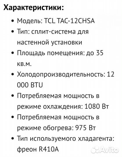 Сплит система TCL 12(36кв)