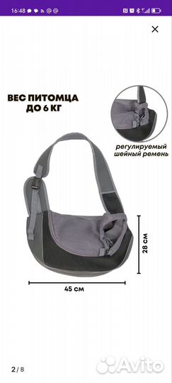 Сумка переноска для животных