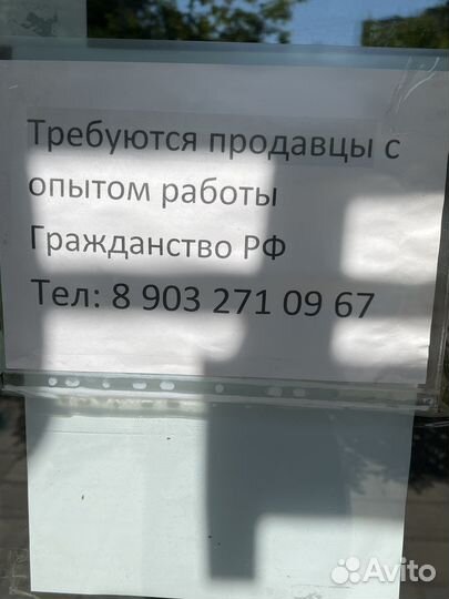 Продавец консультант