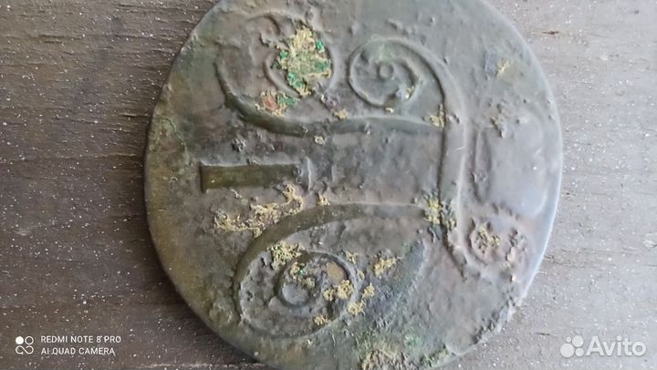 Две копейки 1801г