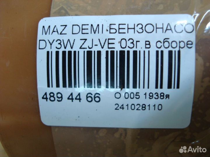 Бензонасос Mazda Demio DY3W