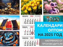 Календари оптом на 2025 год Саратов