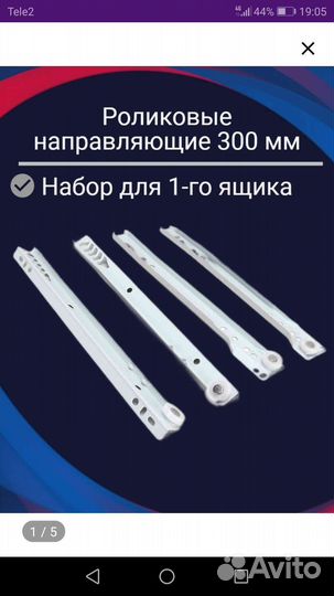 Направляющие для выдвижных ящиков